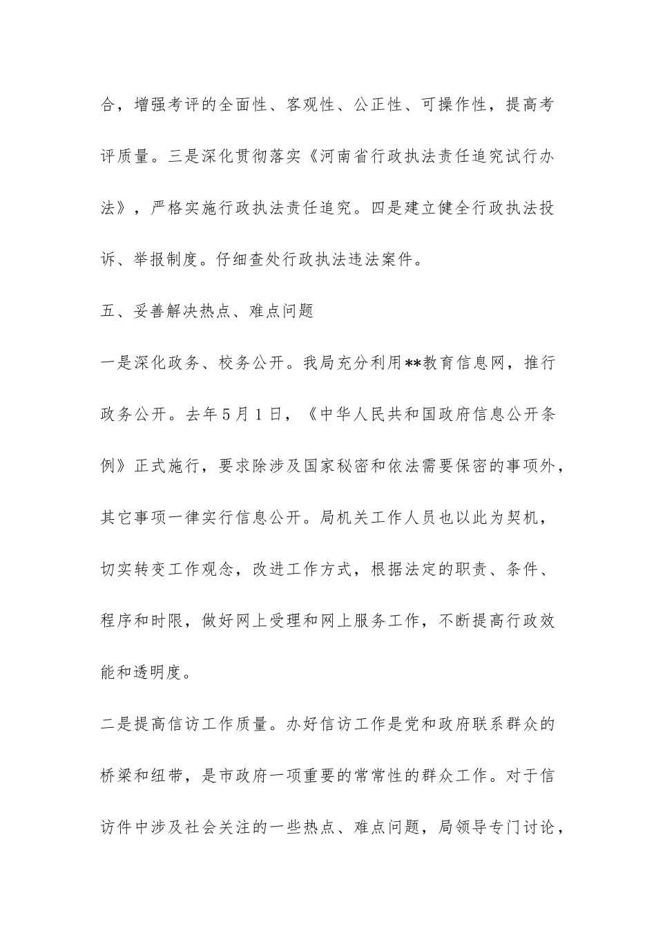 教育局2024上半年工作总结-_第3页