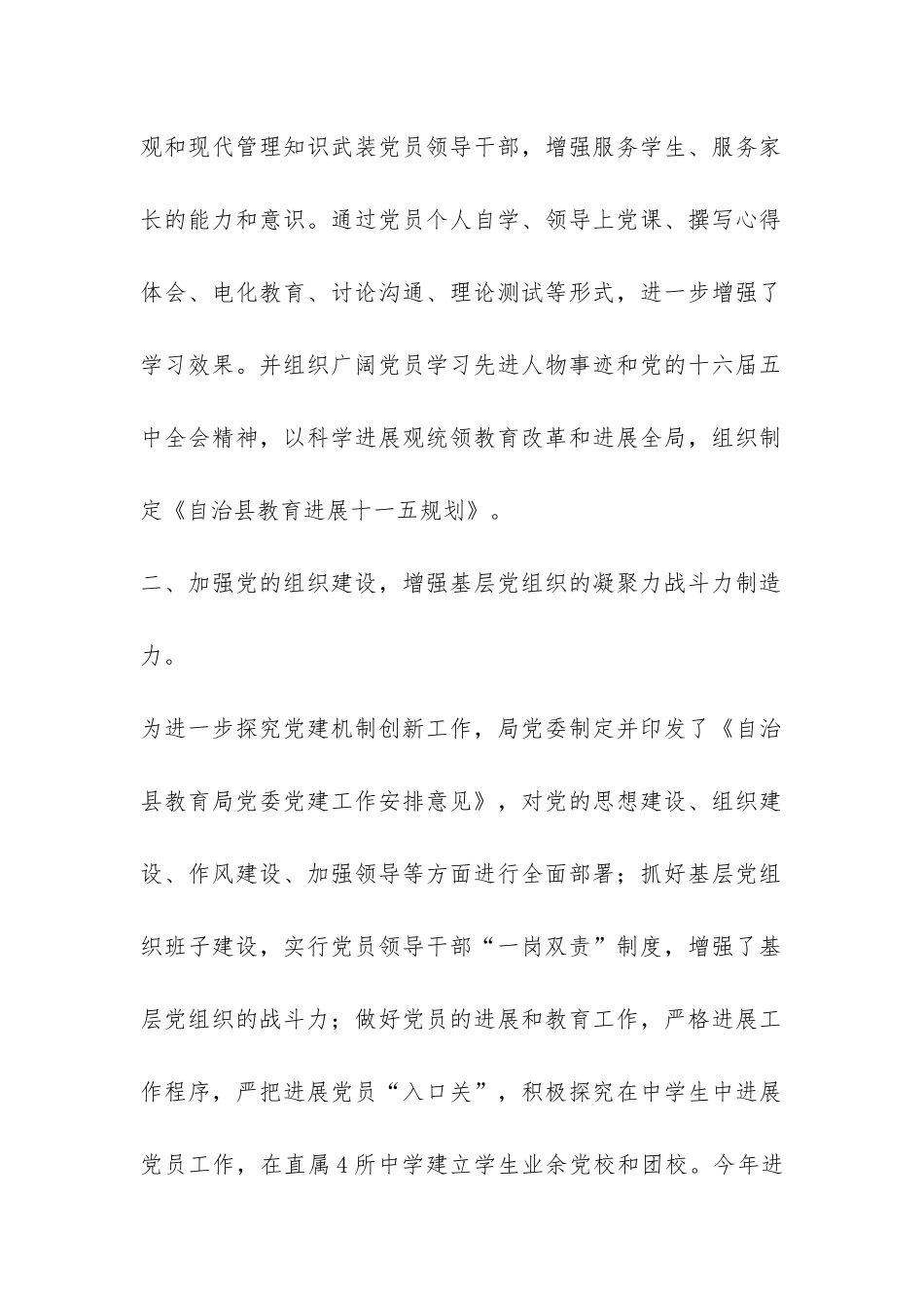 教育局2024年上半年党建工作总结-_第2页