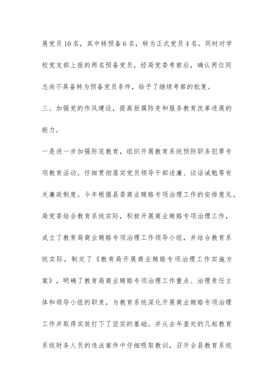 教育局2024年上半年党建工作总结-_第3页