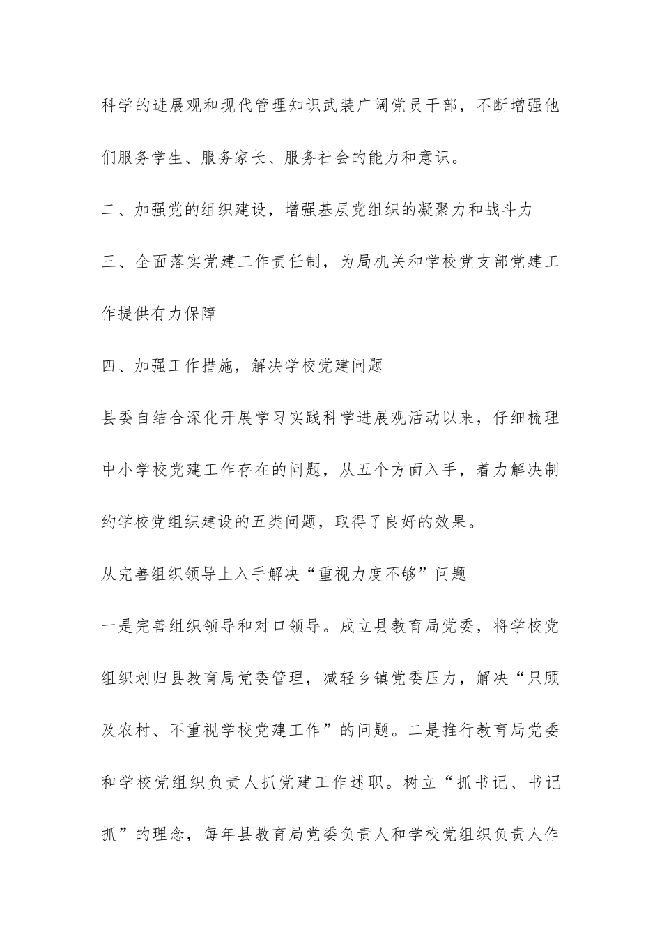 教育局2024年党建工作总结-_第2页