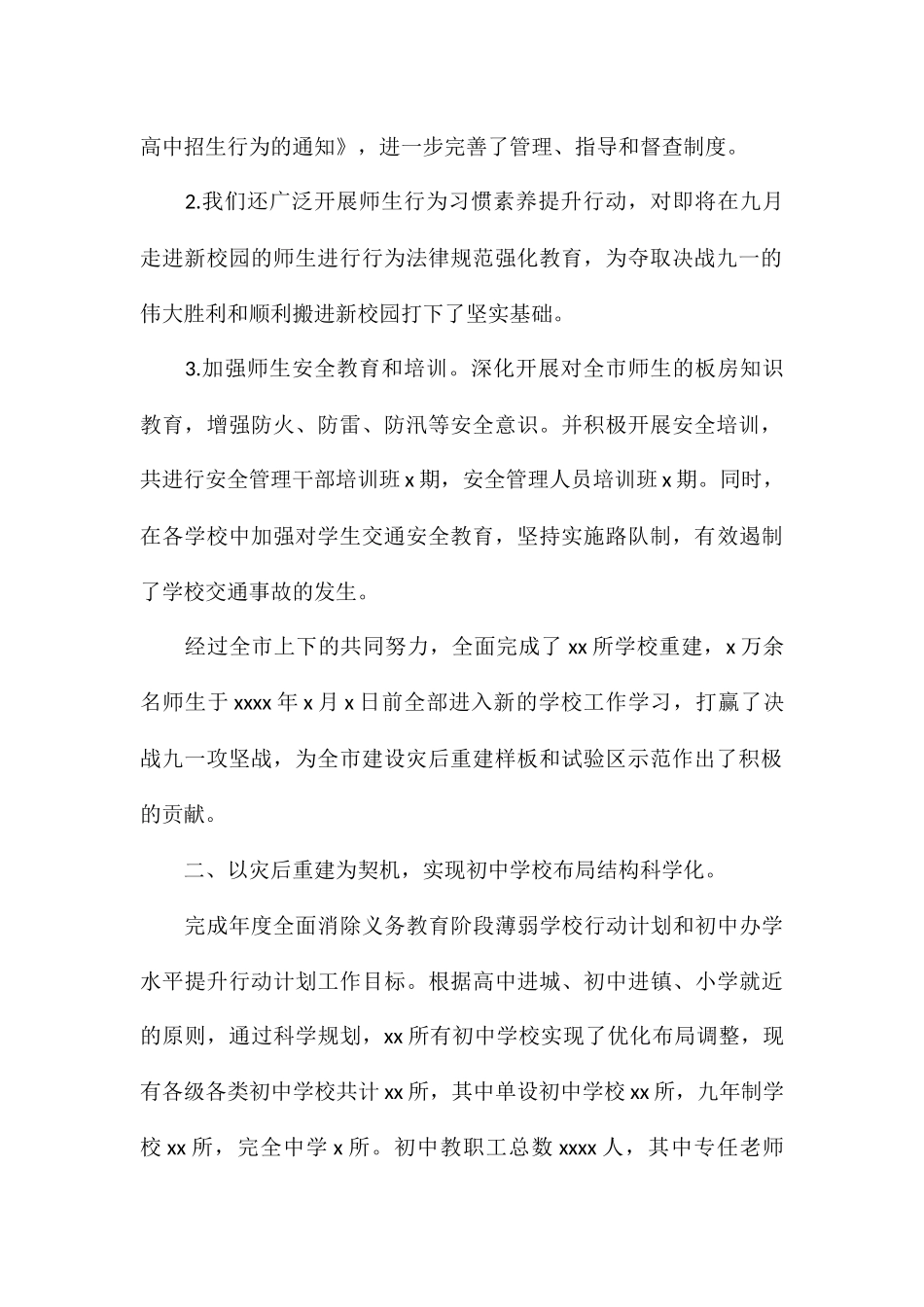 教育局2024年初中教育工作总结与工作思路_第2页