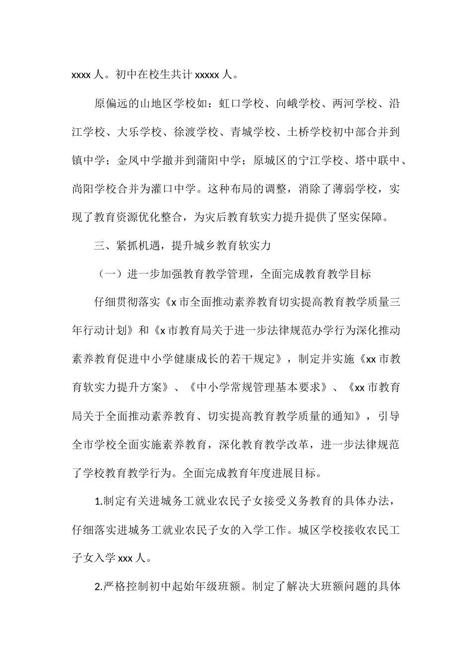 教育局2024年初中教育工作总结与工作思路_第3页