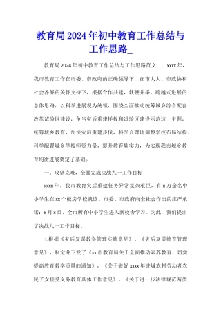 教育局2024年初中教育工作总结与工作思路