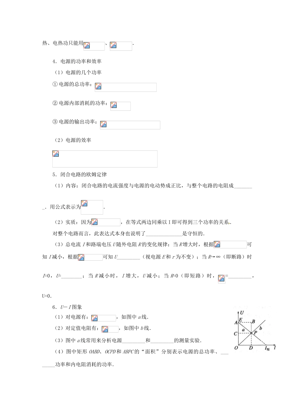 2013届高考物理二轮复习 专题五 恒定电流精品教学案_第2页