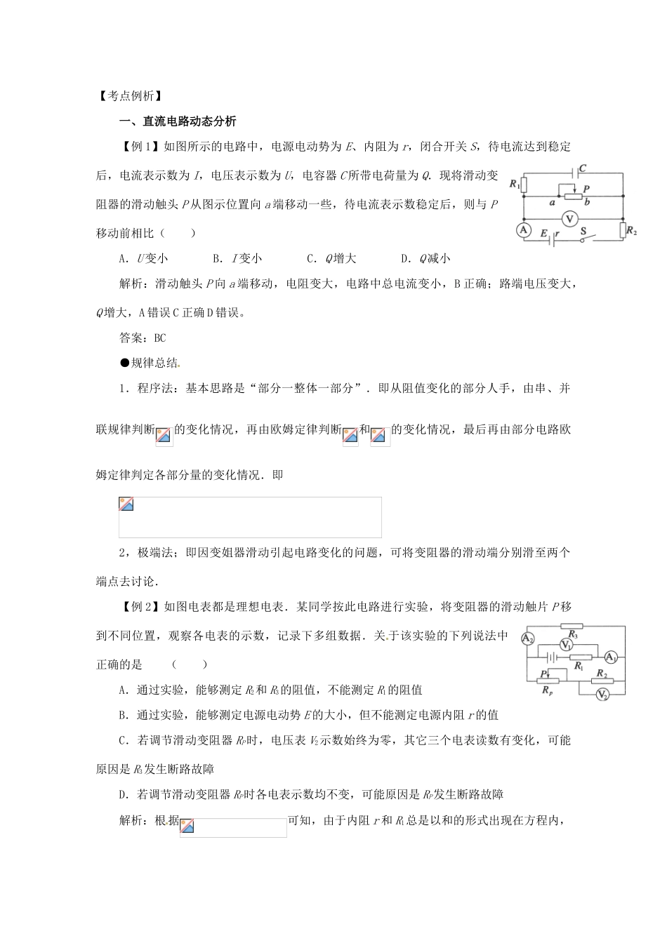 2013届高考物理二轮复习 专题五 恒定电流精品教学案_第3页