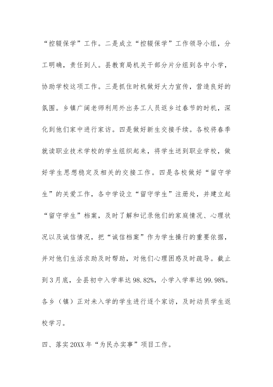 教育局2024年第一季度工作总结-_第2页