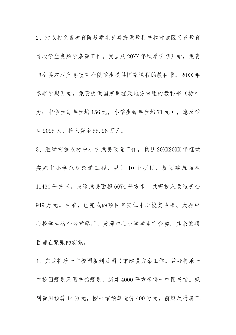 教育局2024年第一季度工作总结-_第3页