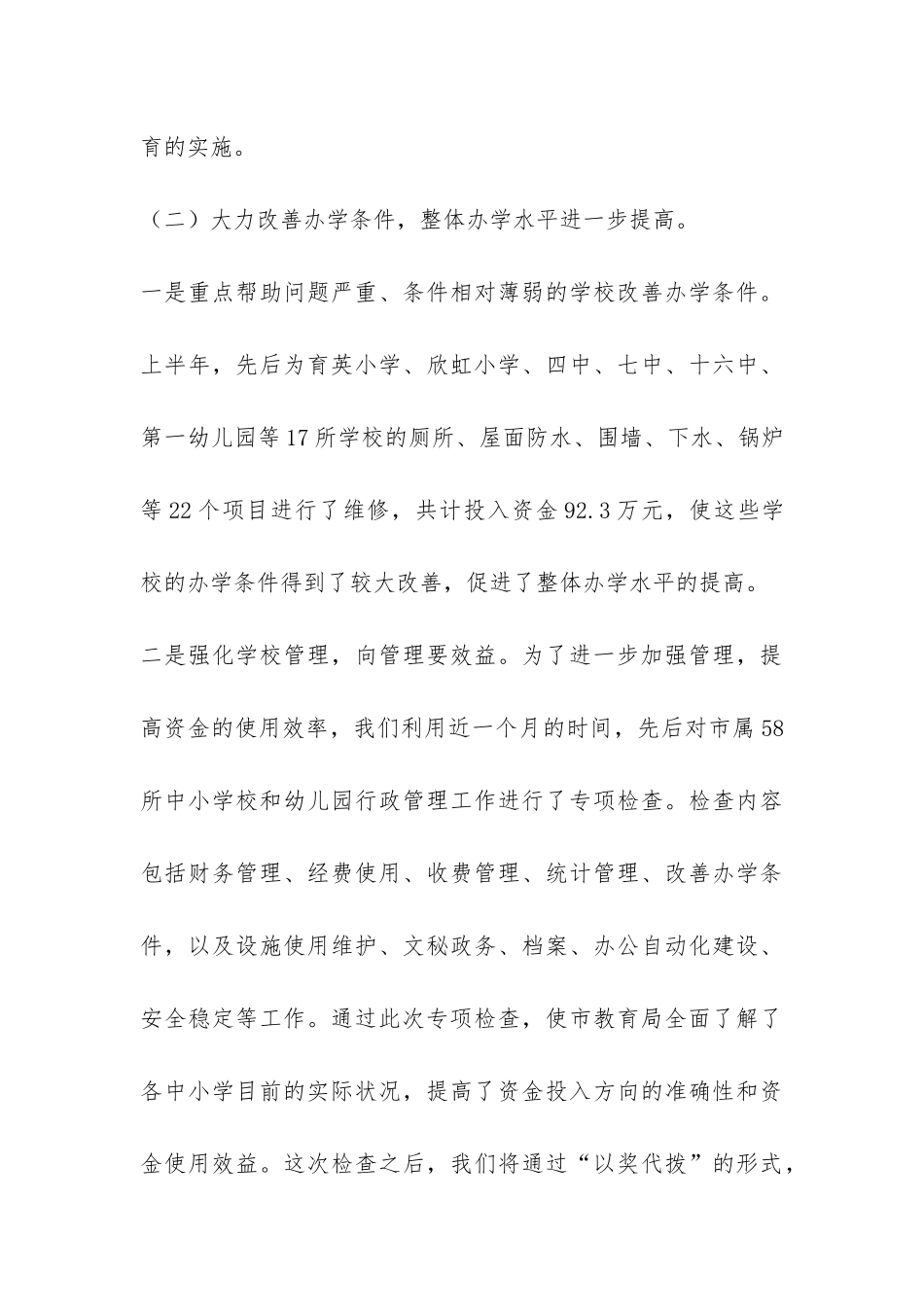 教育局XX年上半年工作总结-_第3页