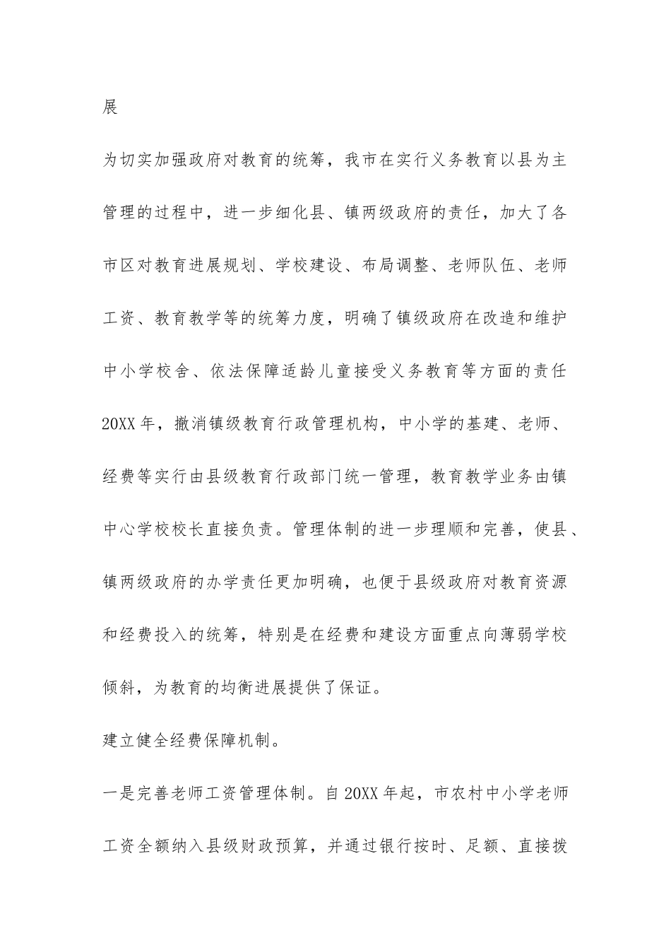 教育局义务教育均衡发展工作报告-_第2页