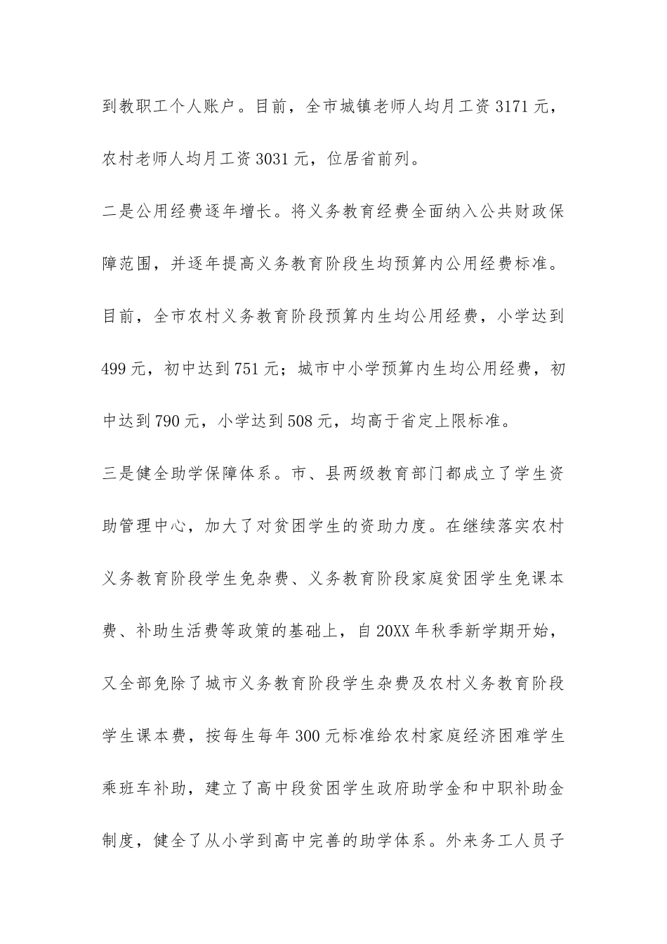 教育局义务教育均衡发展工作报告-_第3页