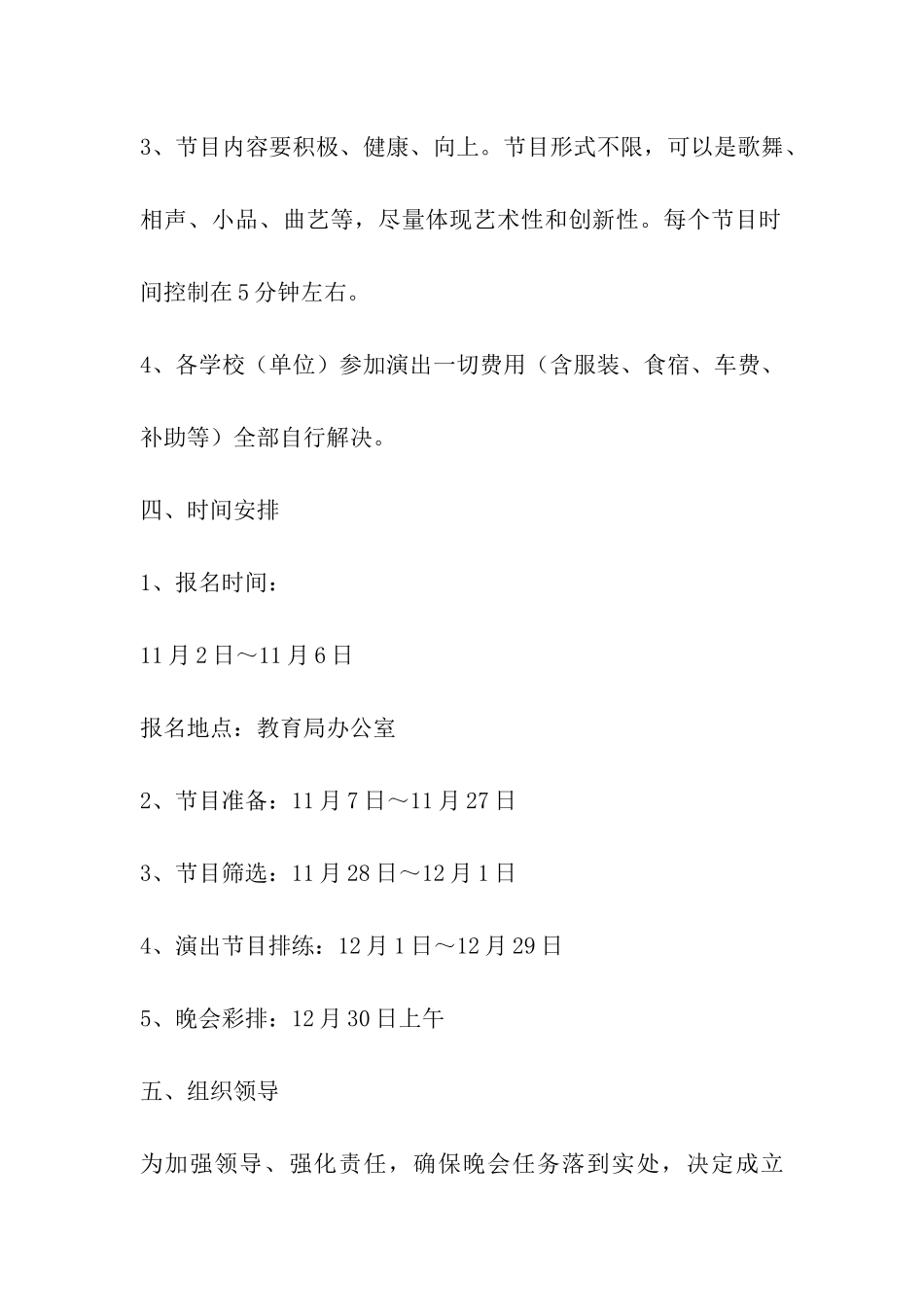 教育局元旦新年文艺晚会活动方案_第2页