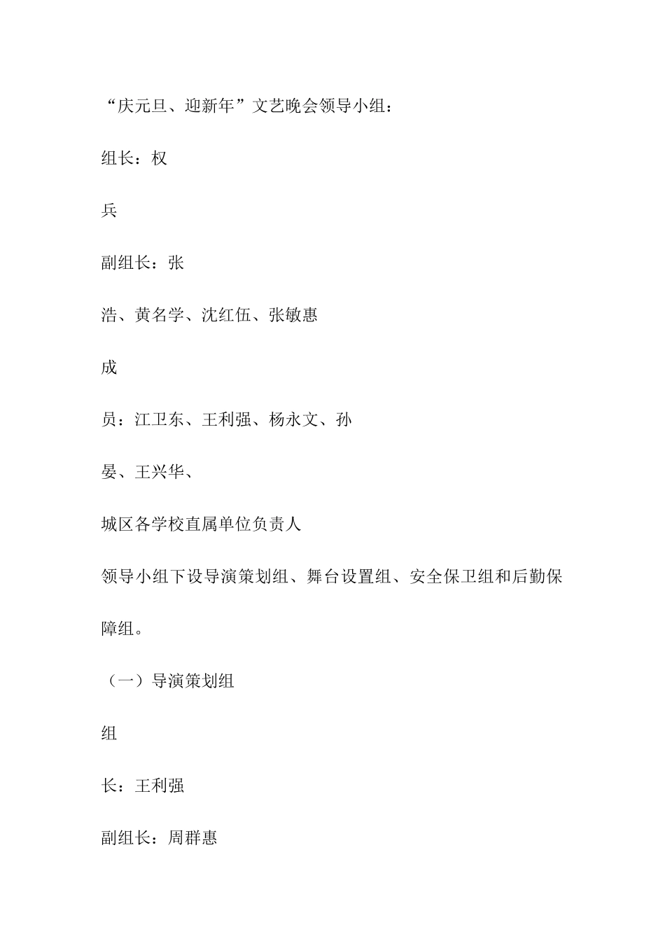 教育局元旦新年文艺晚会活动方案_第3页