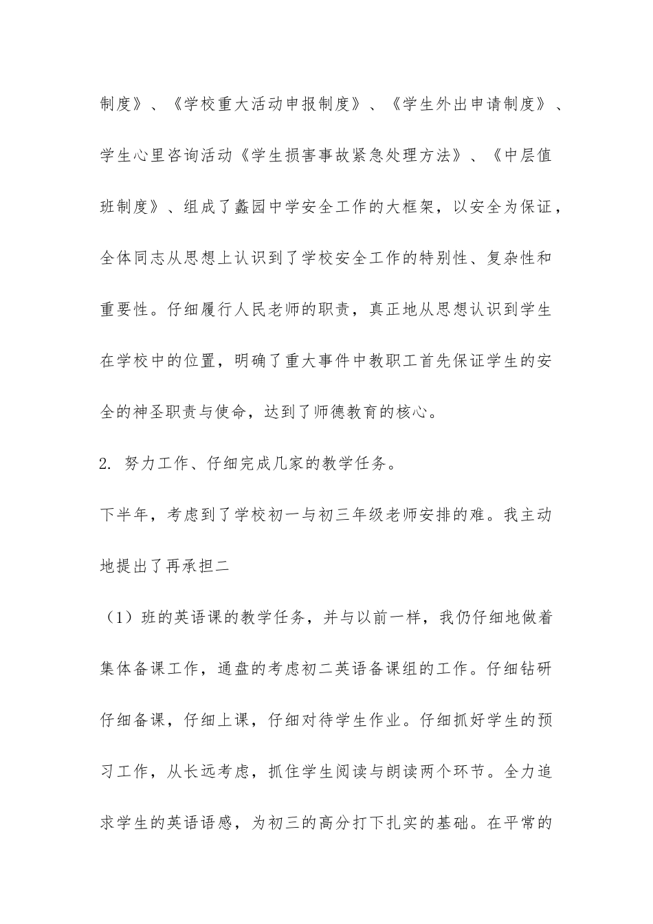 教育局党委2024年个人总结-_第2页