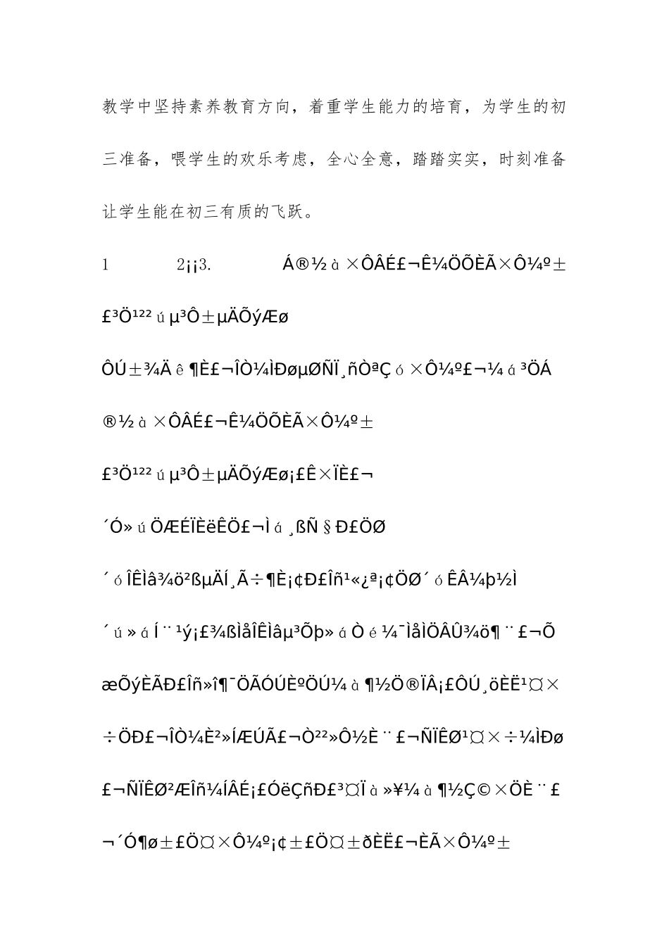 教育局党委2024年个人总结-_第3页