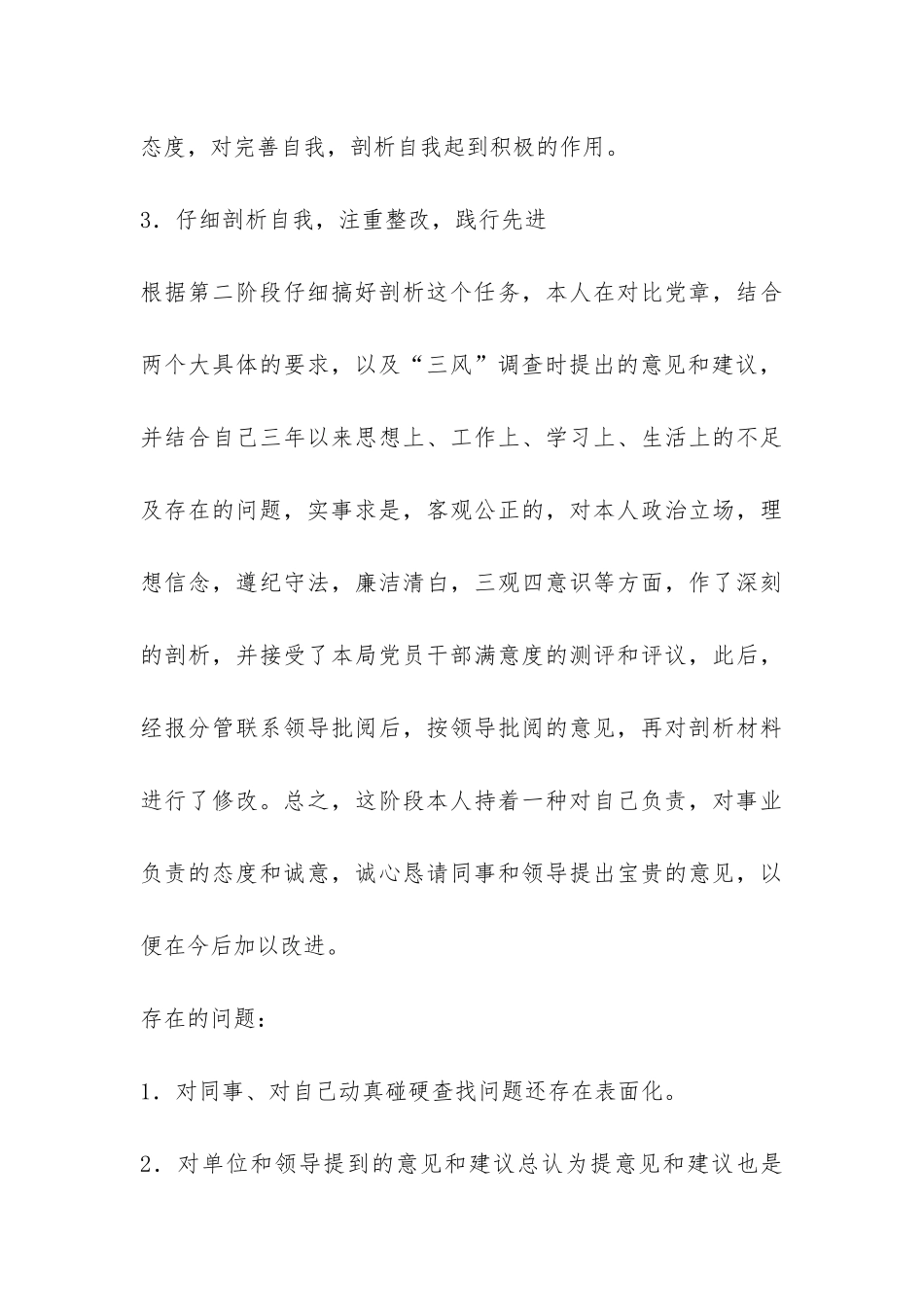 教育局党委书记分析评议阶段个人总结-_第3页