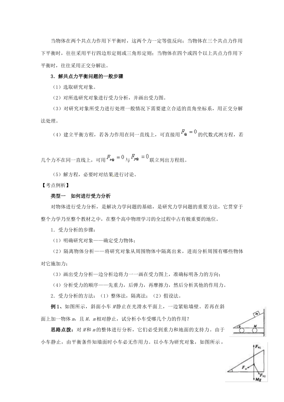 2013届高考物理二轮复习 专题一 受力分析 物体的平衡精品教学案_第2页