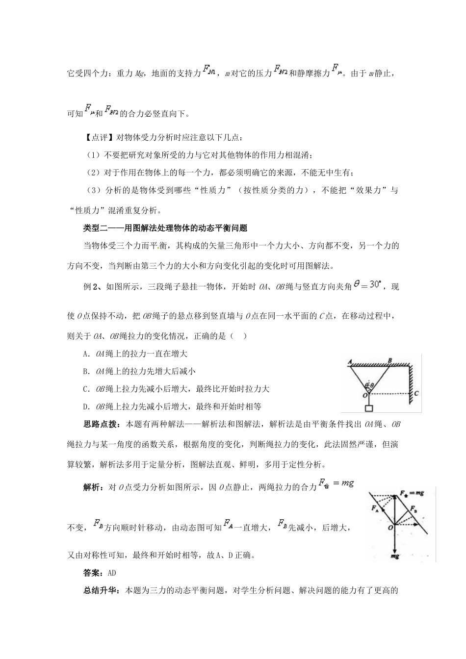 2013届高考物理二轮复习 专题一 受力分析 物体的平衡精品教学案_第3页