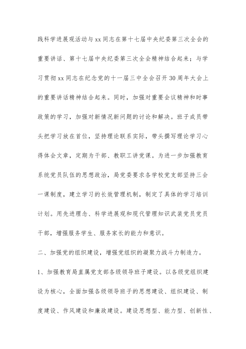 教育局党建工作总结-_第2页