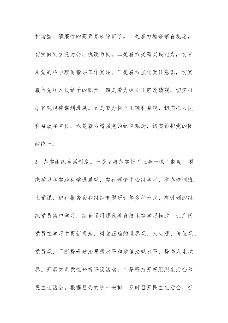 教育局党建工作总结-_第3页