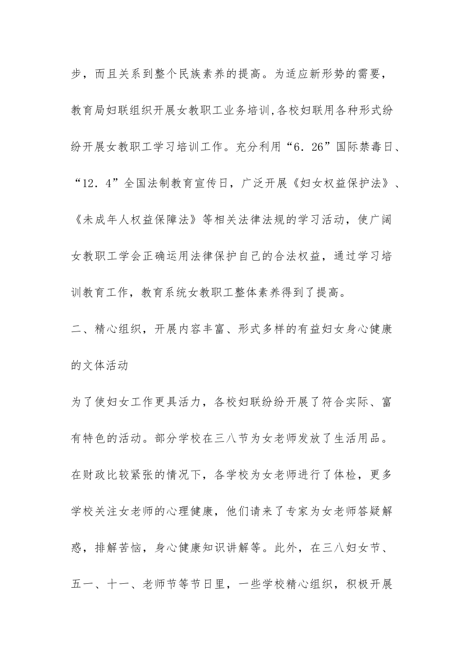 教育局妇联2024年度妇女工作总结-_第2页