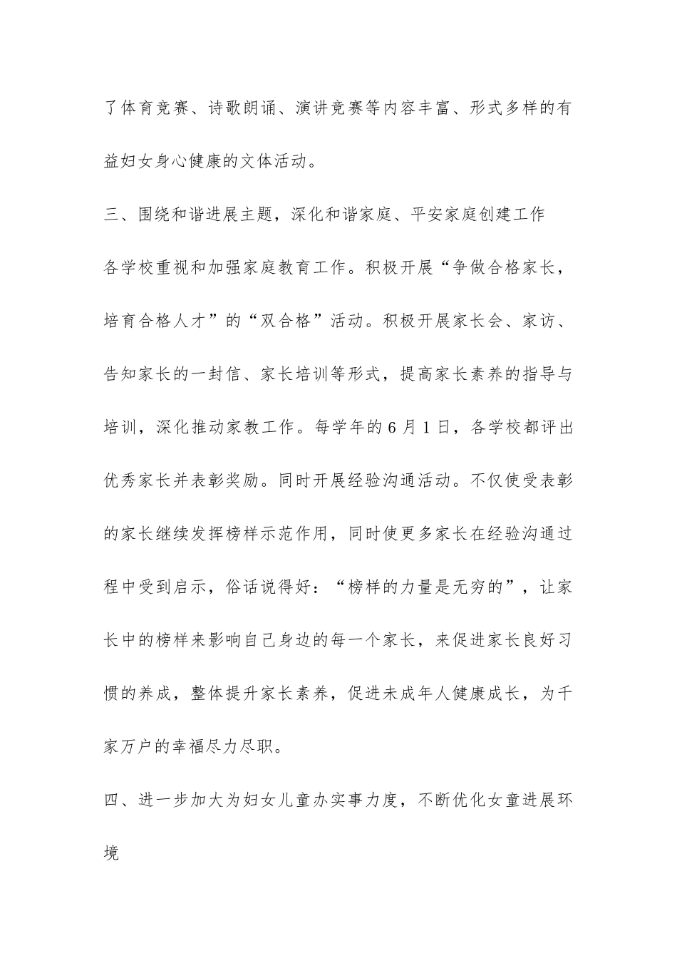 教育局妇联2024年度妇女工作总结-_第3页