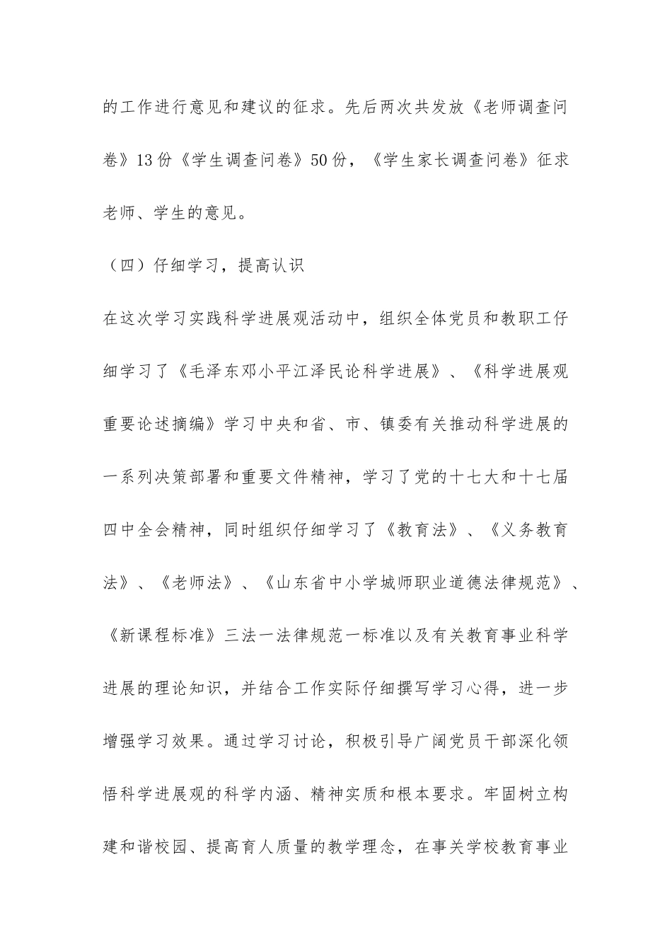 教育局学习科学发展观工作总结-_第3页