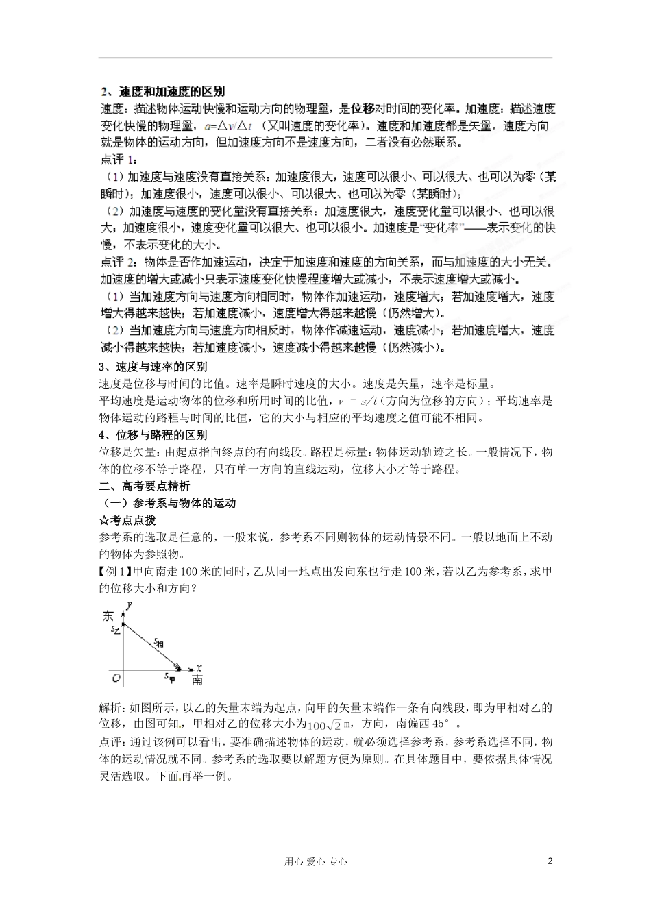 2013届高考物理一轮 专题01 运动的描述 匀速直线运动学案 新课标_第2页