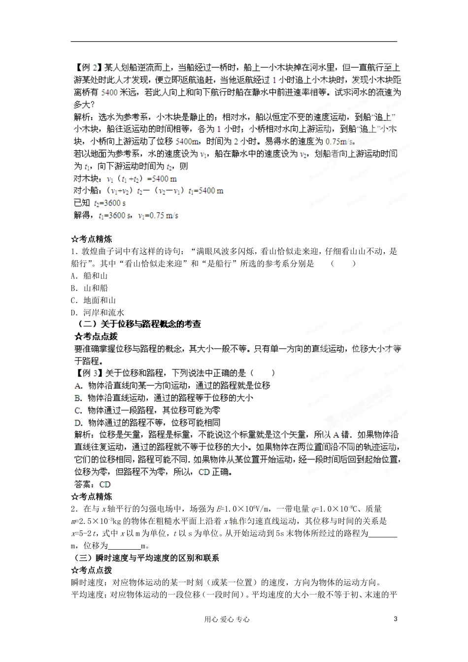 2013届高考物理一轮 专题01 运动的描述 匀速直线运动学案 新课标_第3页