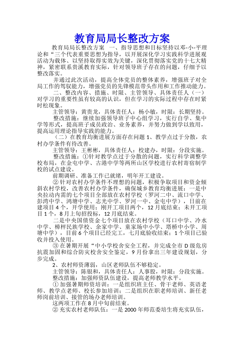 教育局局长整改方案-_第1页