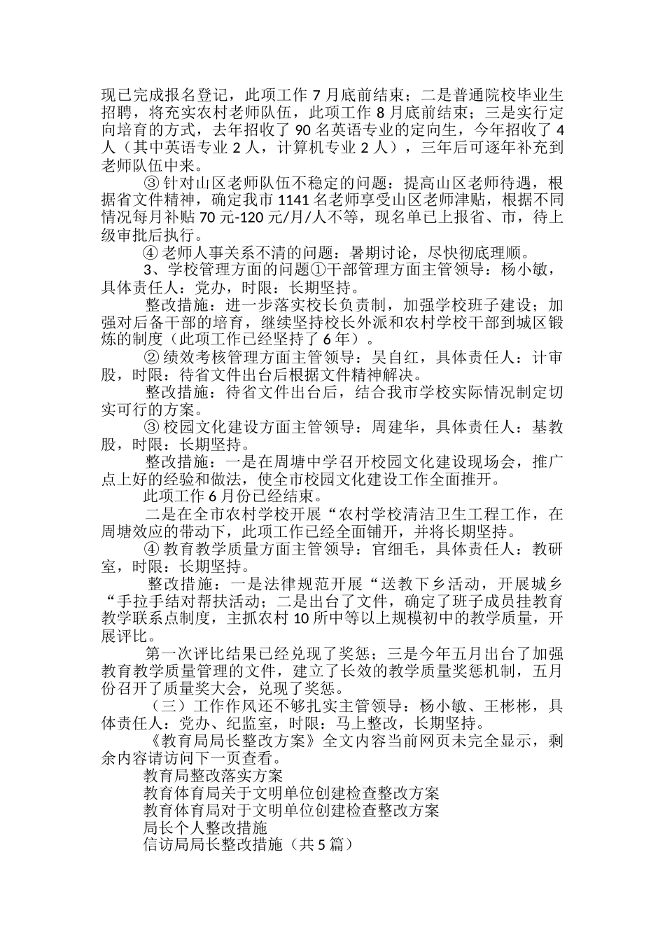 教育局局长整改方案-_第2页