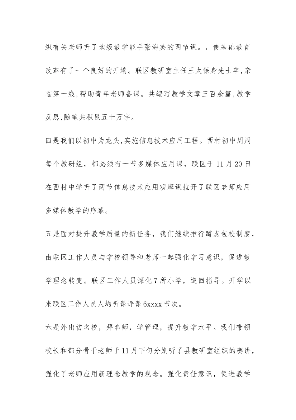 教育局工作总结-_第3页