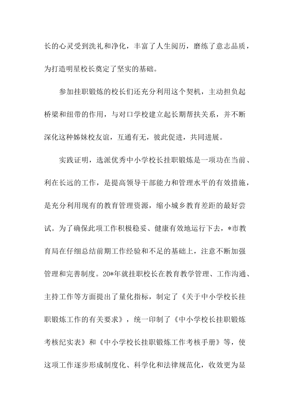 教育局干部培训工作的考察报告_第3页