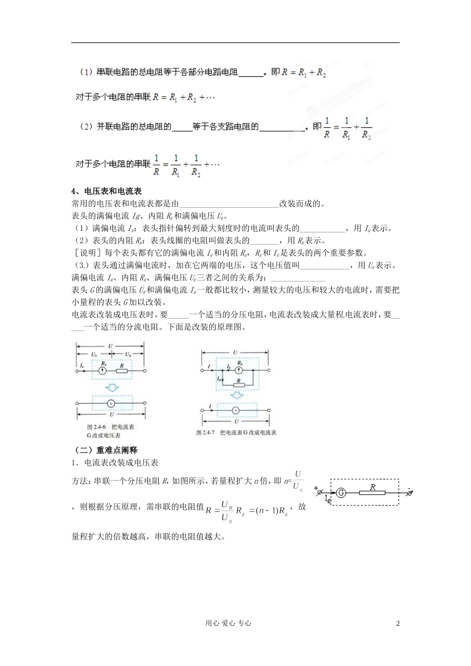2013届高考物理一轮 专题20 串并联电路 电表的改装学案 新课标_第2页