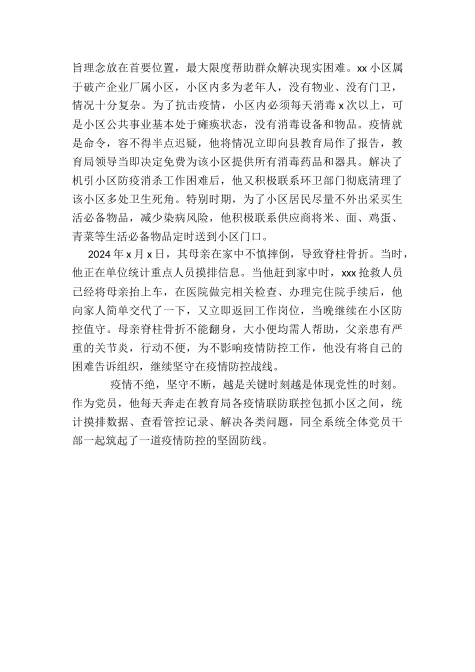 教育局干部疫情防控先进人物事迹材料_第2页