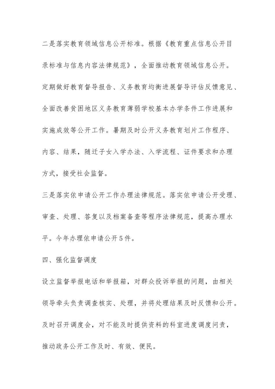 教育局政务公开标准化规范化活动总结-_第3页