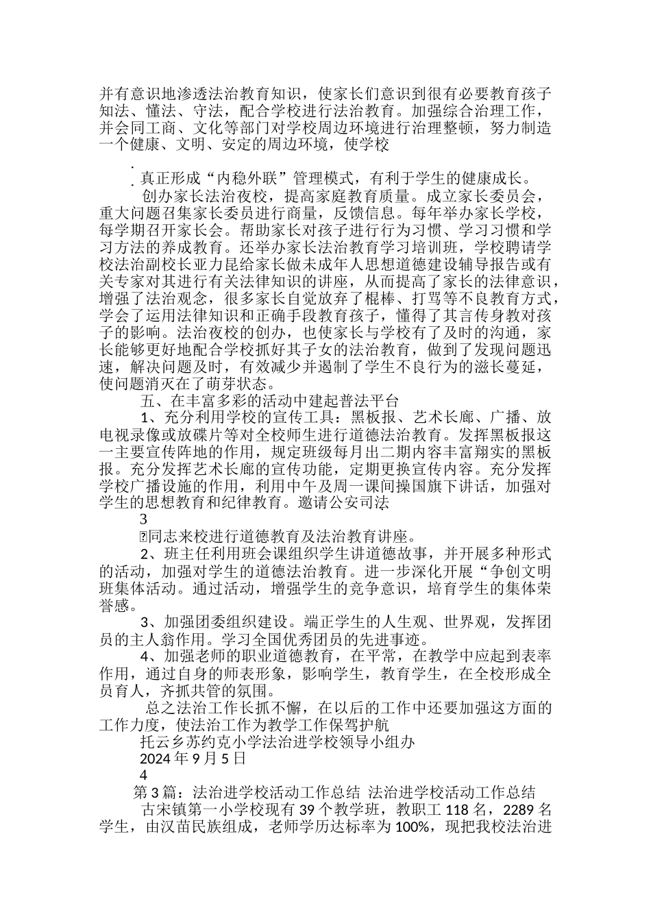 教育局法治进学校工作总结_第3页