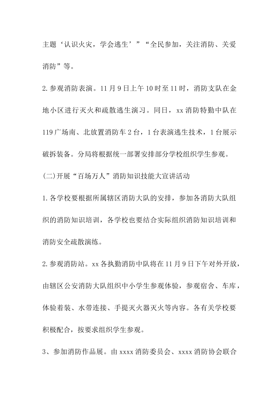 教育局消防日宣传周活动策划书_第2页
