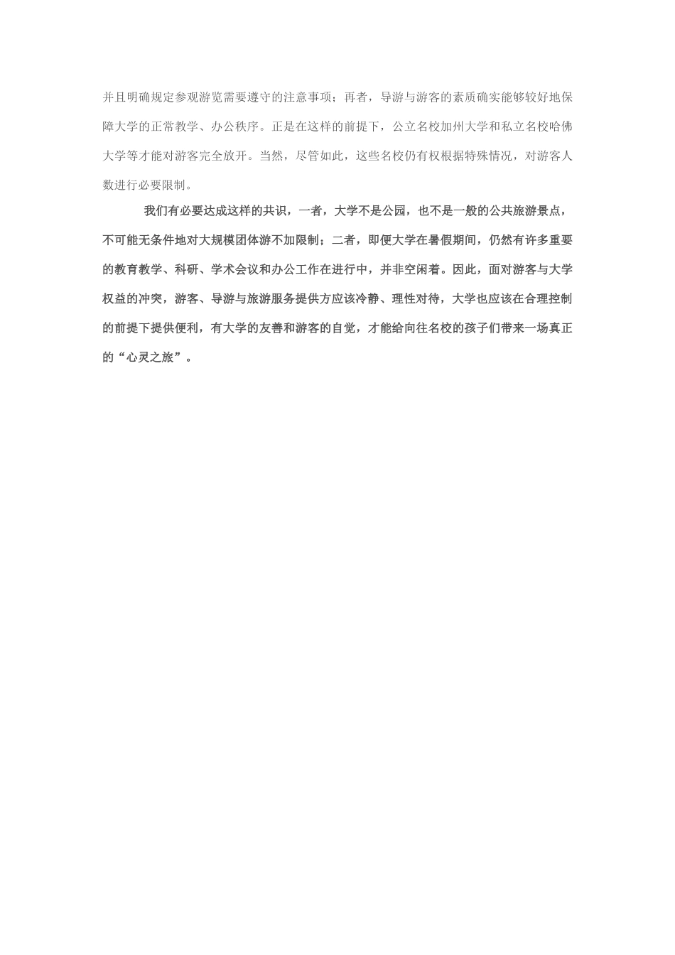 2013年高中政治 7月时事评论 如何看待“名校游”问题？_第2页
