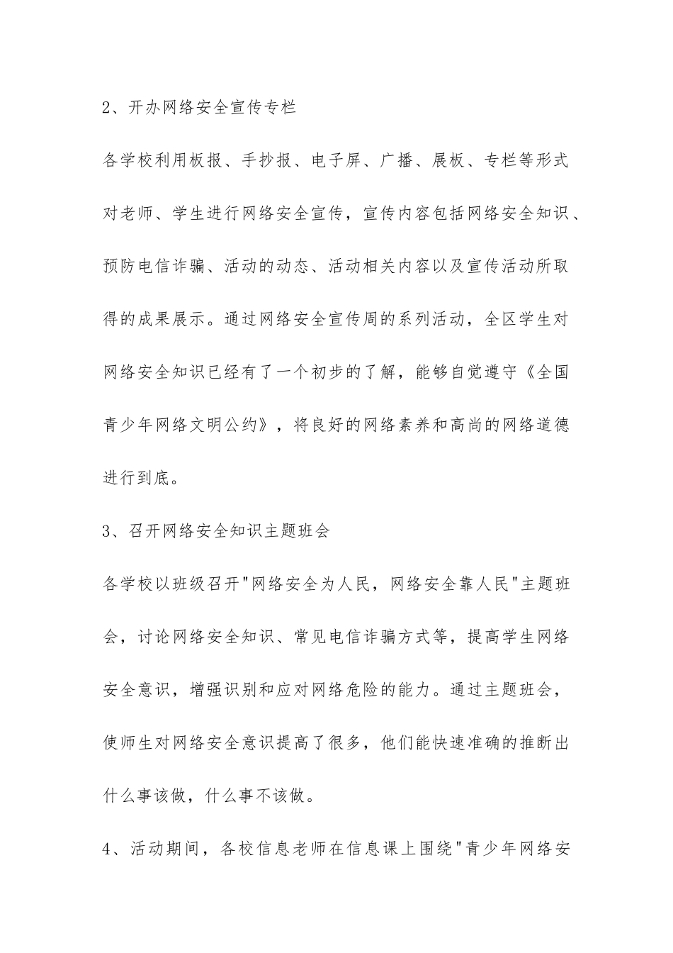 教育局网络安全宣传周活动总结-_第3页