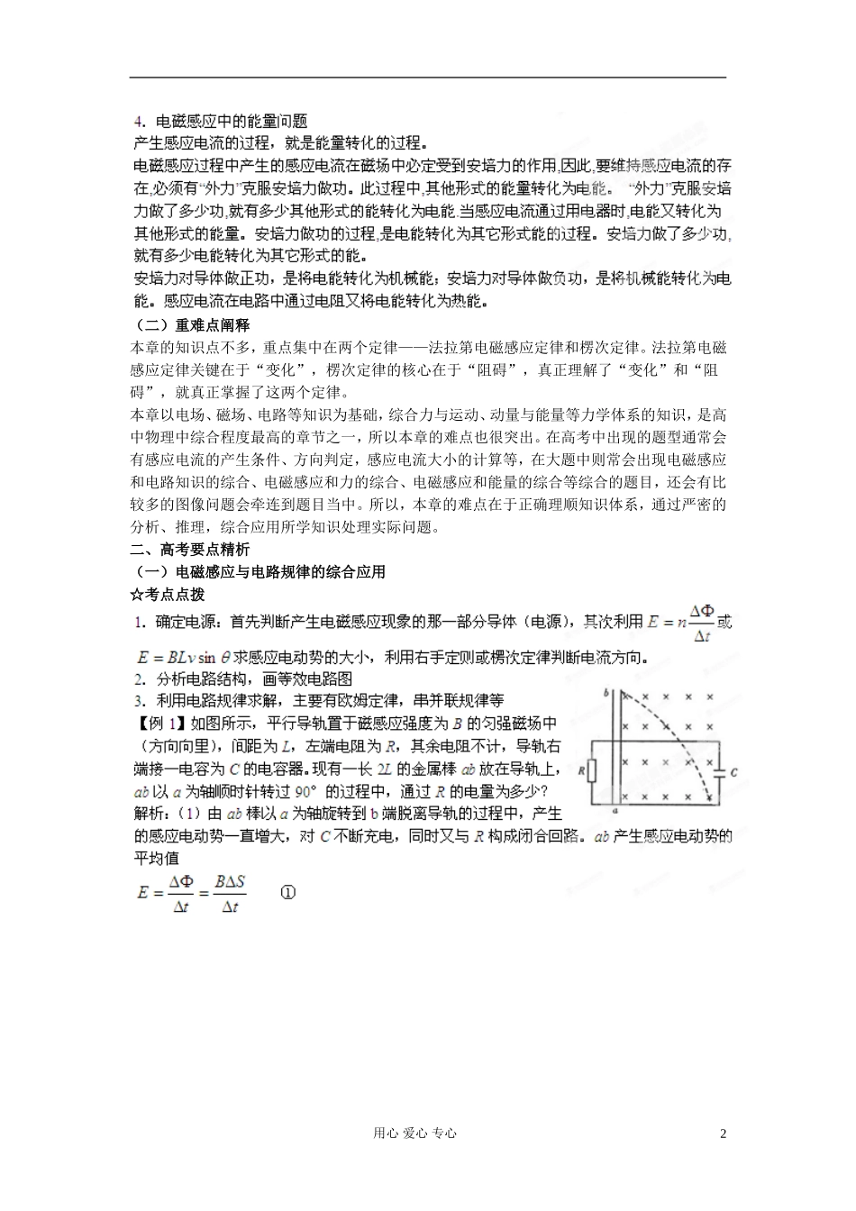 2013届高考物理一轮 专题28 电磁感应规律的综合应用学案 新课标_第2页