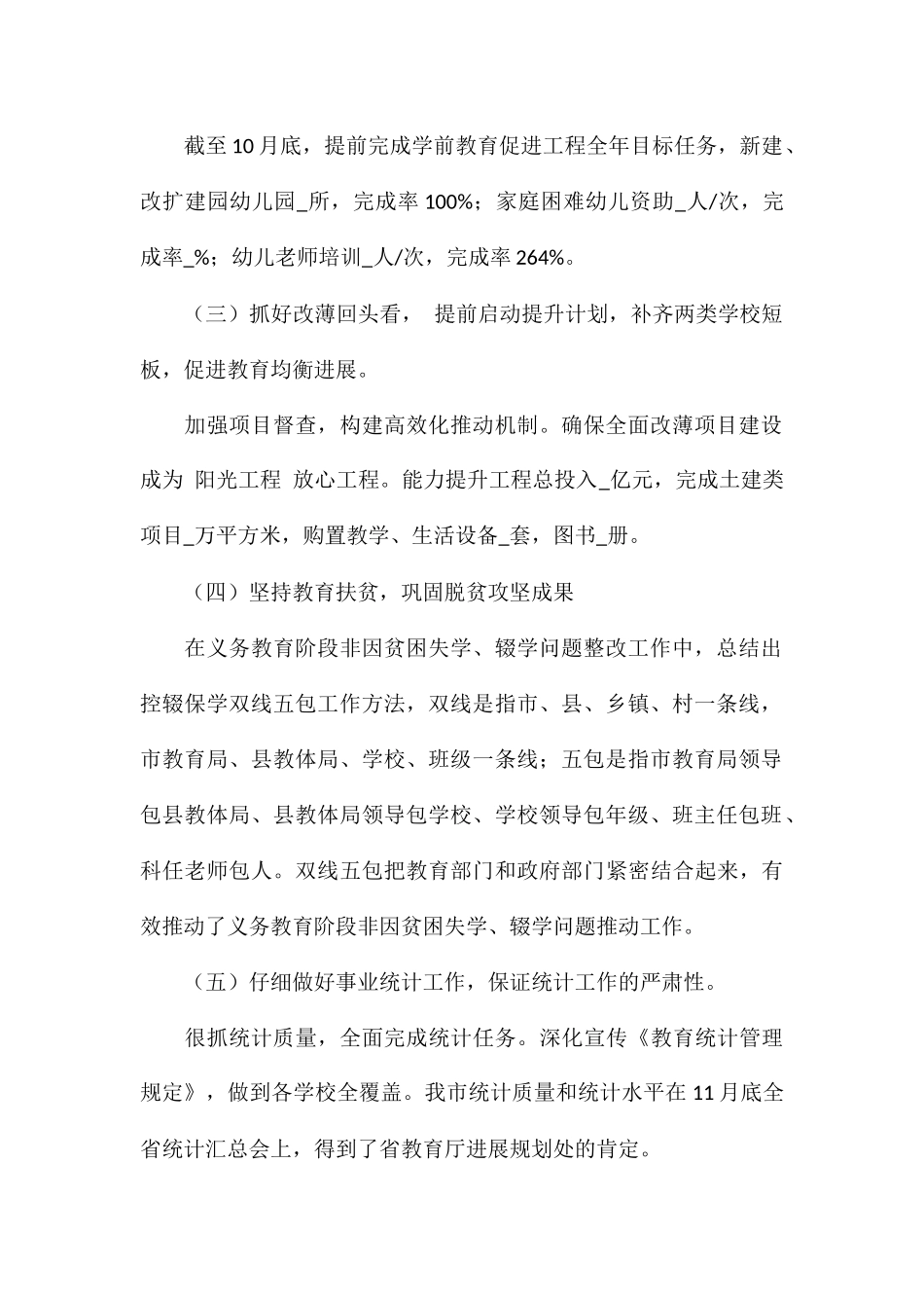 教育局计财科2024年度科长工作总结_第2页