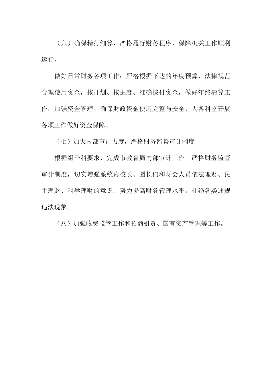 教育局计财科2024年度科长工作总结_第3页