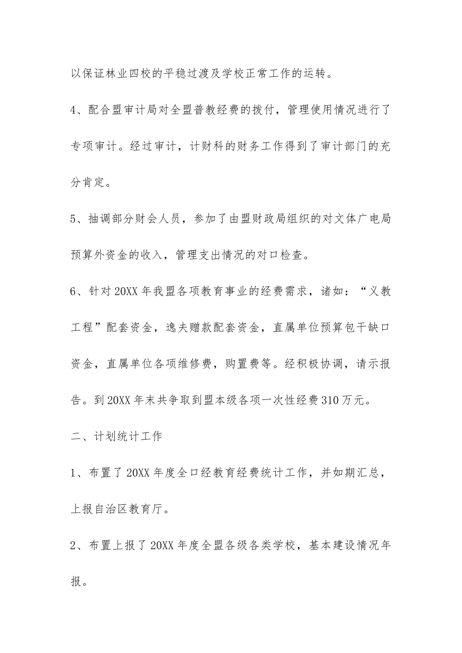 教育局计财科工作总结-_第2页