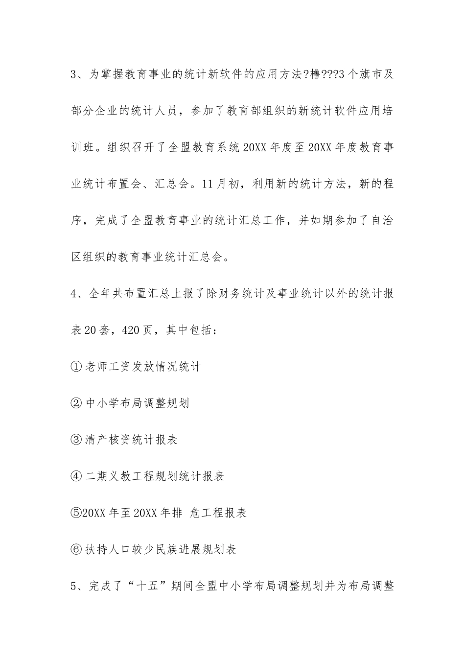 教育局计财科工作总结-_第3页