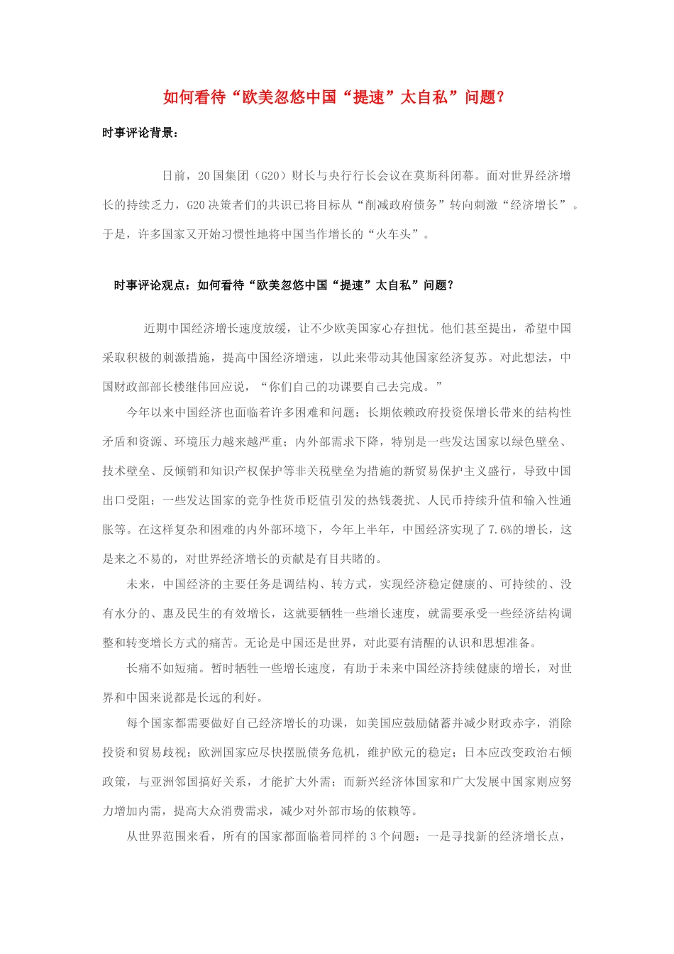 2013年高中政治 7月时事评论 如何看待“欧美忽悠中国“提速”太自私”问题？_第1页