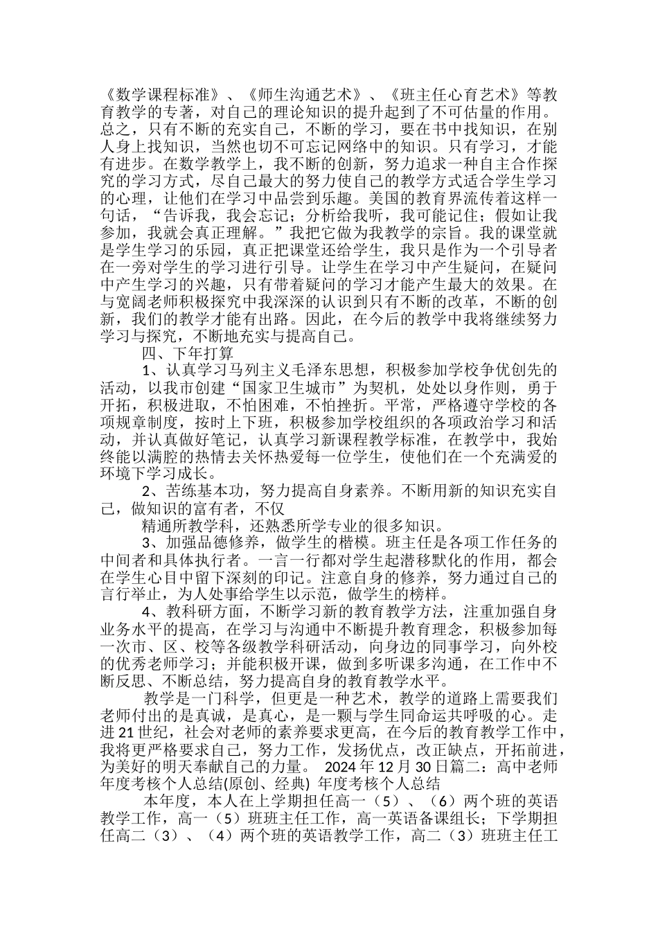 教育局高中教育教学工作总结_第2页