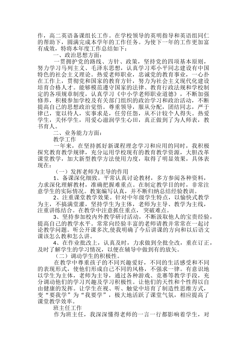 教育局高中教育教学工作总结_第3页