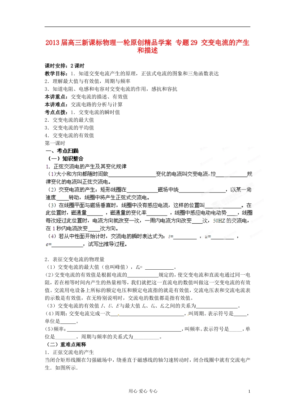 2013届高考物理一轮 专题29 交变电流的产生和描述学案 新课标_第1页