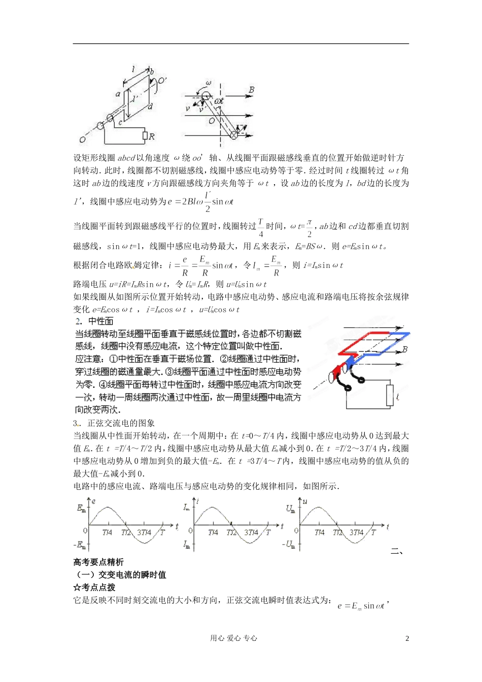 2013届高考物理一轮 专题29 交变电流的产生和描述学案 新课标_第2页