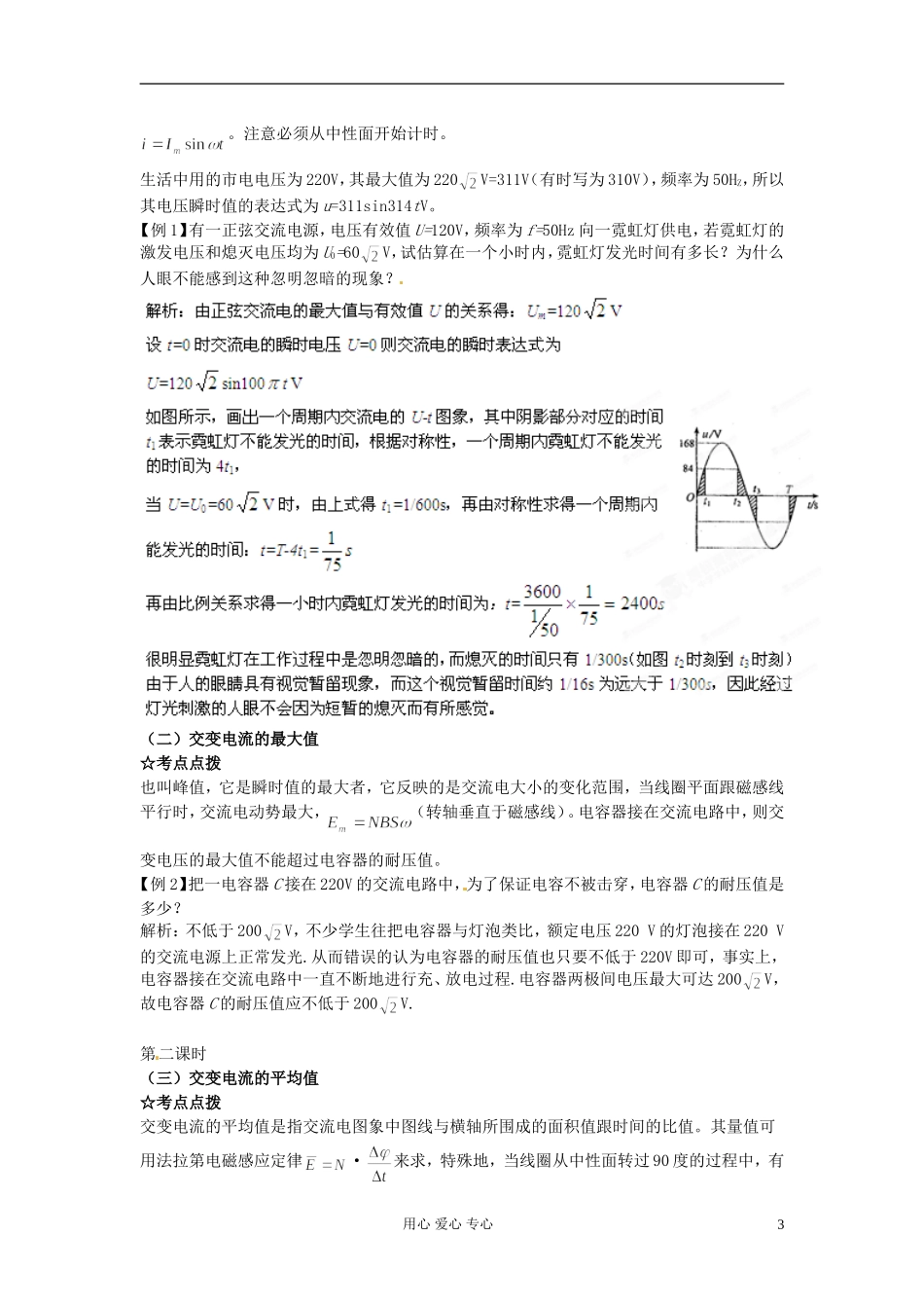 2013届高考物理一轮 专题29 交变电流的产生和描述学案 新课标_第3页